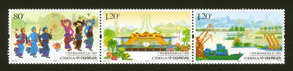 2008年-26J 广西壮族自治区成立五十周年邮票