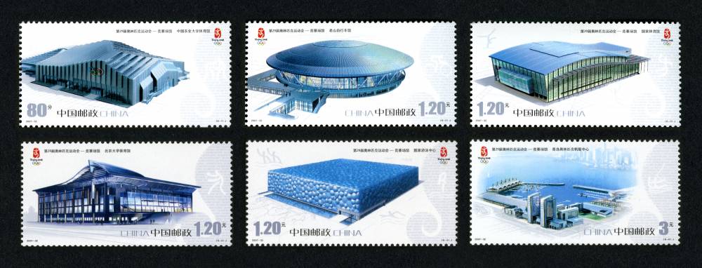 2007年邮票 第29届奥林匹克运动会―竞赛场馆(J)