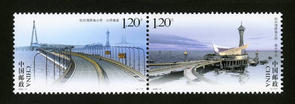 2009年-11T 杭州湾跨大海大桥邮票