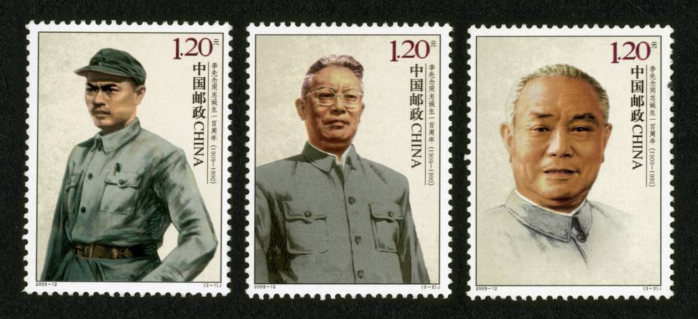 2009年-12J 李先念同志诞生一百周年邮票