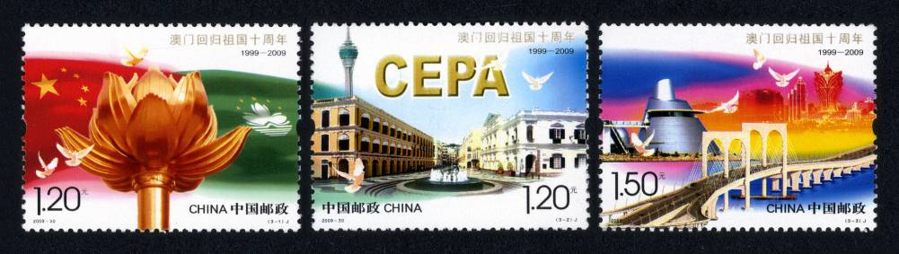 2009年-30J 澳门回归祖国十周年邮票