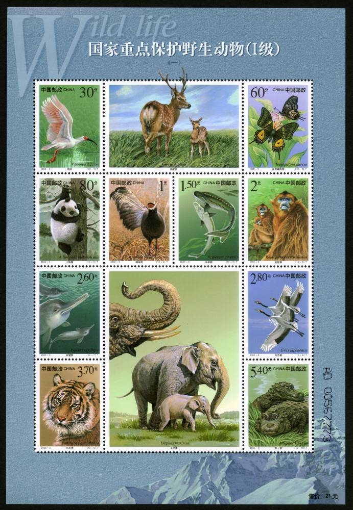2000-3 国家重点保护野生动物（Ⅰ级）邮票