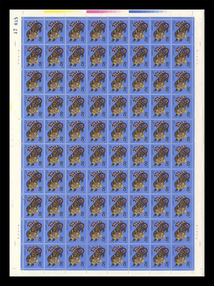 1986年虎生肖邮票大版