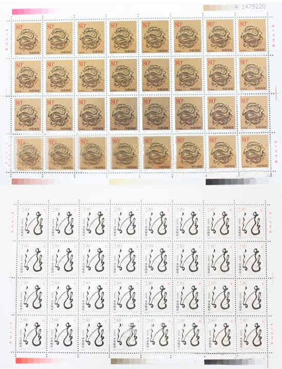 2000年第二轮生肖邮票龙票