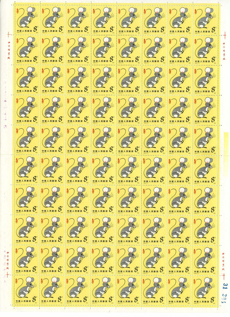 1984年鼠大版邮票