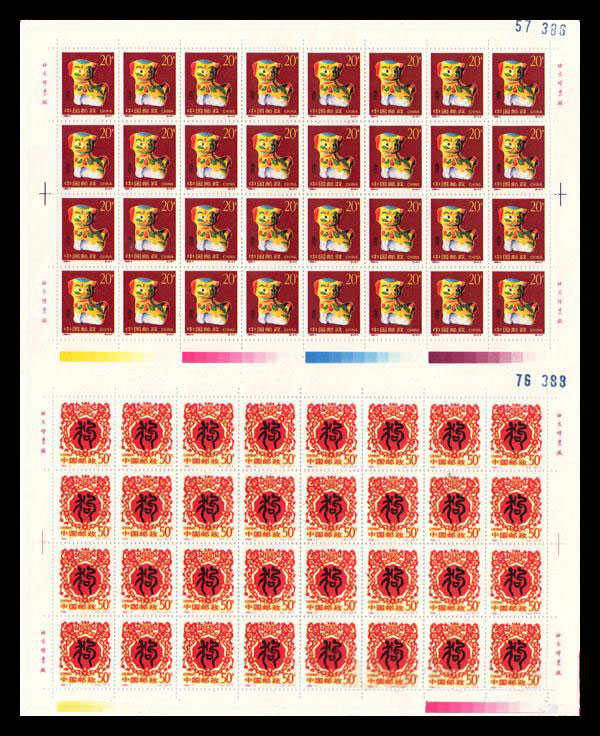 1994年第二轮生肖狗邮票