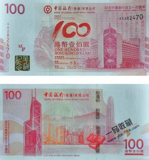 中国银行100周年纪念钞（香港）