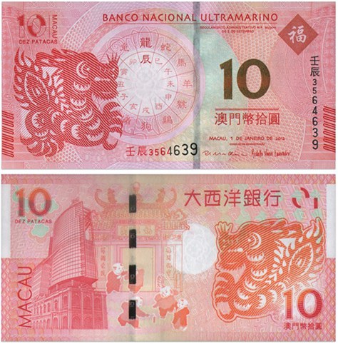 生肖龙钞
