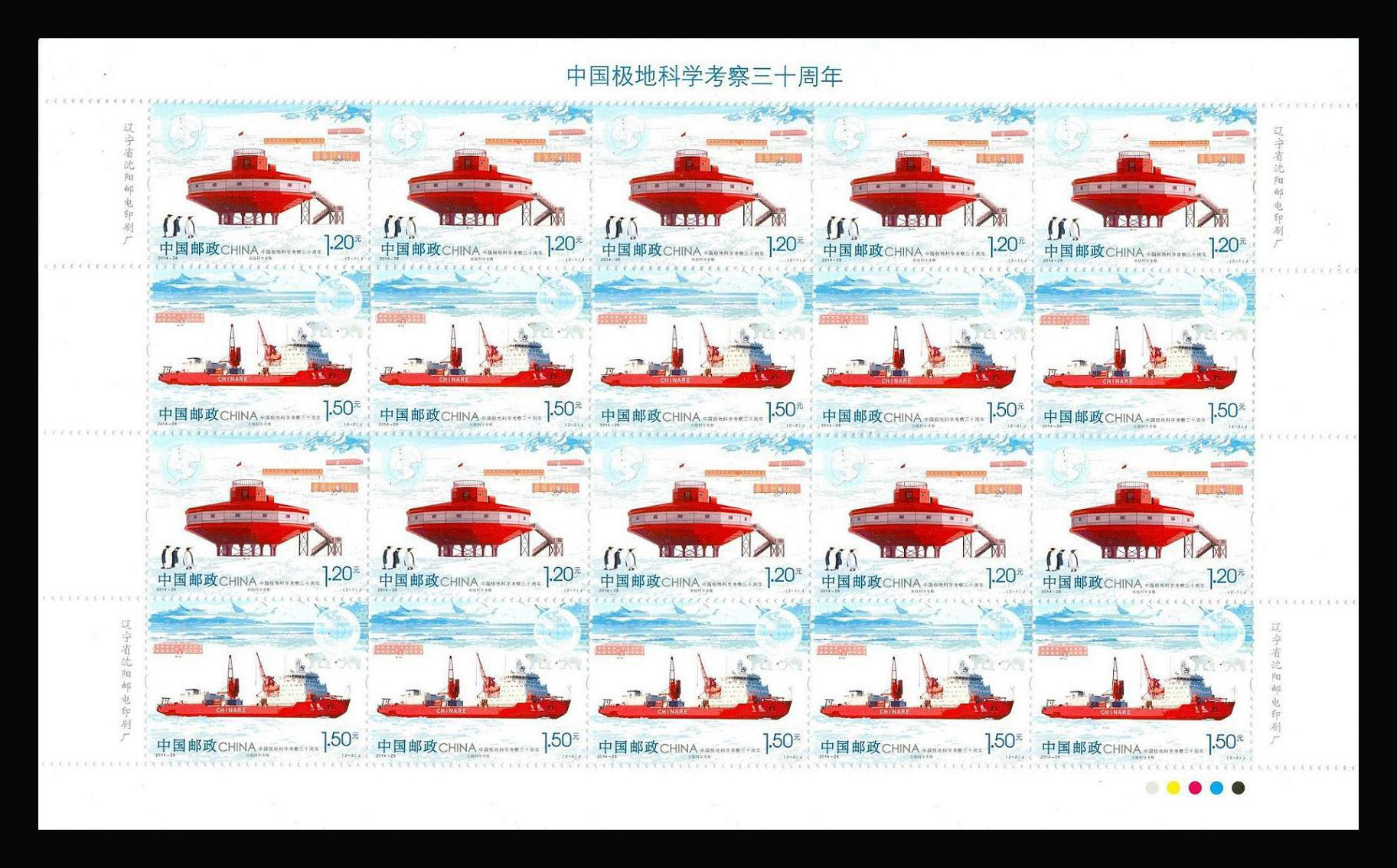 2014-28《中国极地科学考察三十周年》大版