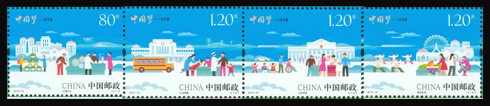 2015年-15 中国梦（第3组）―人民幸福邮票