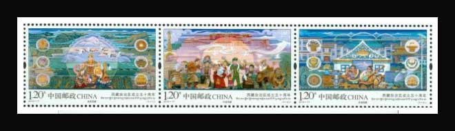 2015年-17 西藏自治区成立五十周年邮票