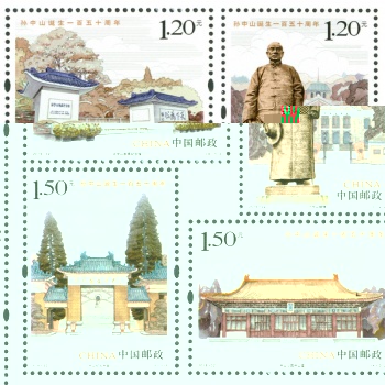 2016年-32 孙中山诞生150周年邮票