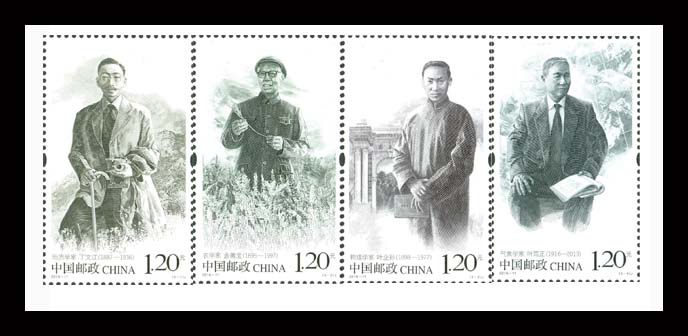 2016年-11 《中国现代科学家（七）》邮票