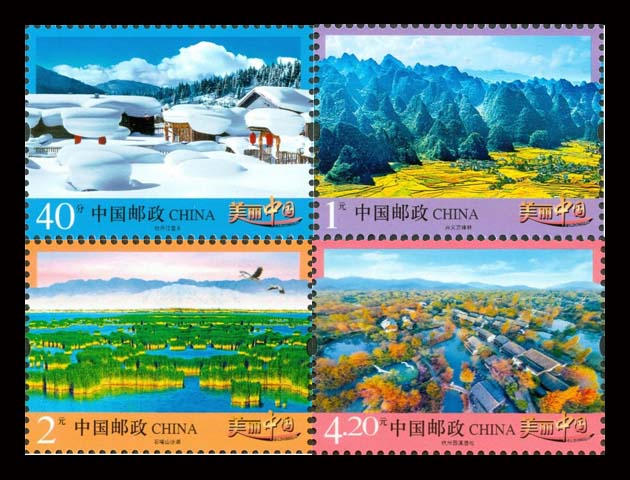 普32 美丽中国邮票（二）