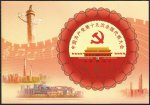 2017-26M �й���������ʮ�Ŵ�ȫ��������� ��ƱС����