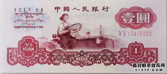 第三套人民币1元