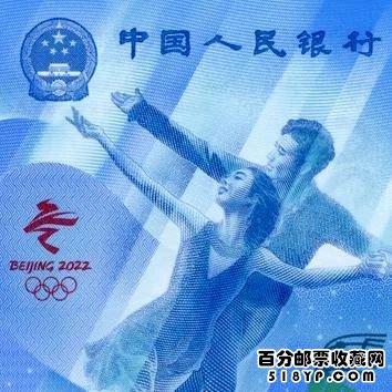 冬奥纪念钞