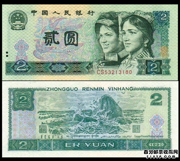 �����������1990��2Ԫֵ����Ǯ