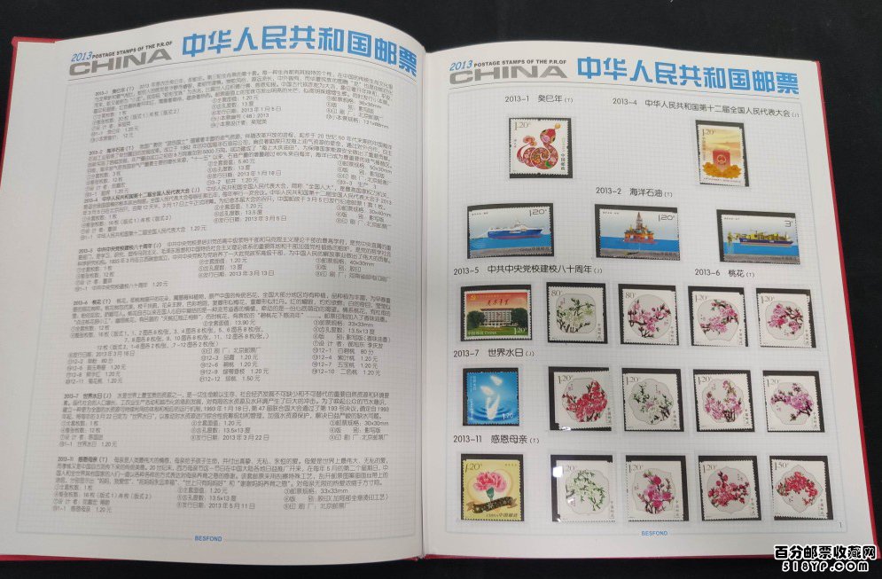 2013年邮票年册