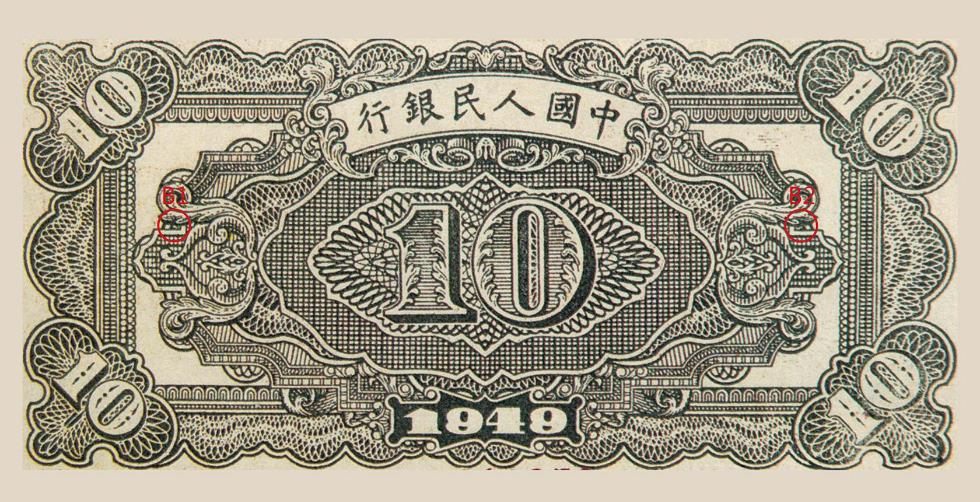 第一套人民币拾圆火车站
