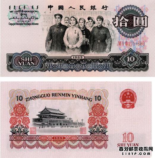 1965��10Ԫ�����
