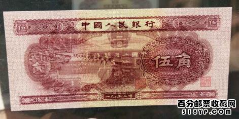 第二套人民币 1953年5角 深版无水印