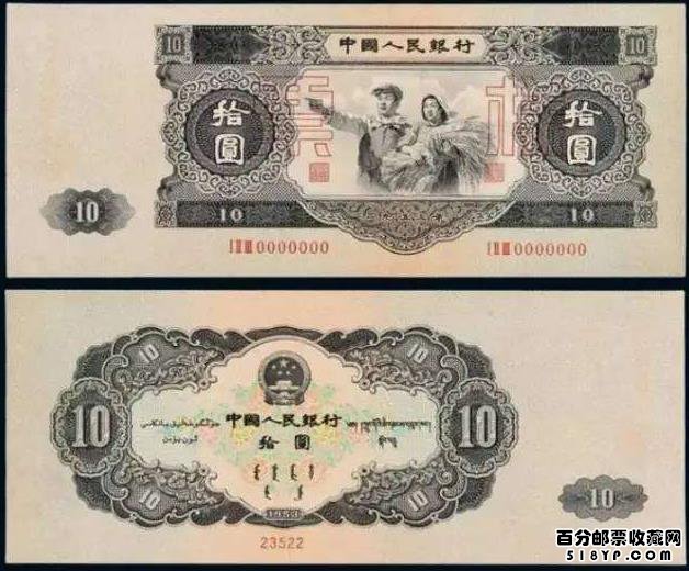 1953��10Ԫ�����