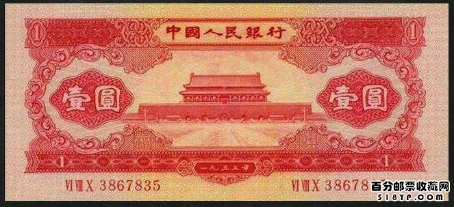 1953��1Ԫֽ�һ��ռ۸�� �ڶ��������1Ԫ�۸�