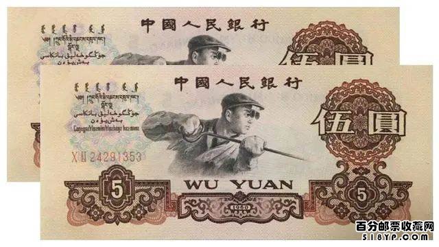 第三套人民币炼钢5元纸币