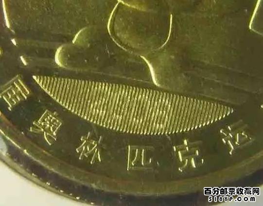 第29届奥林匹克运动会普通纪念币