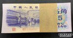 1972年纺织五角纸币收藏价格