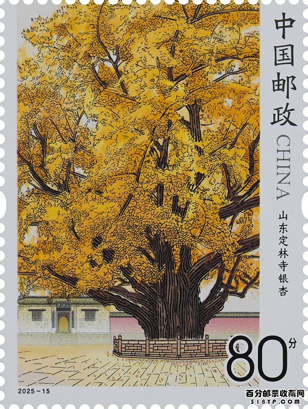 《古树名木》特种邮票